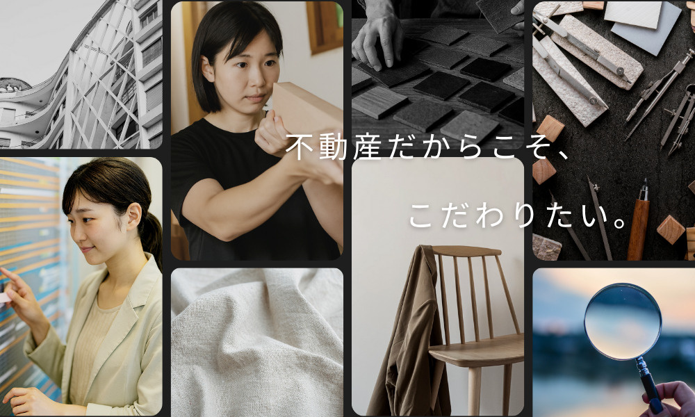 不動産だからこそ、こだわりたい。の画像
