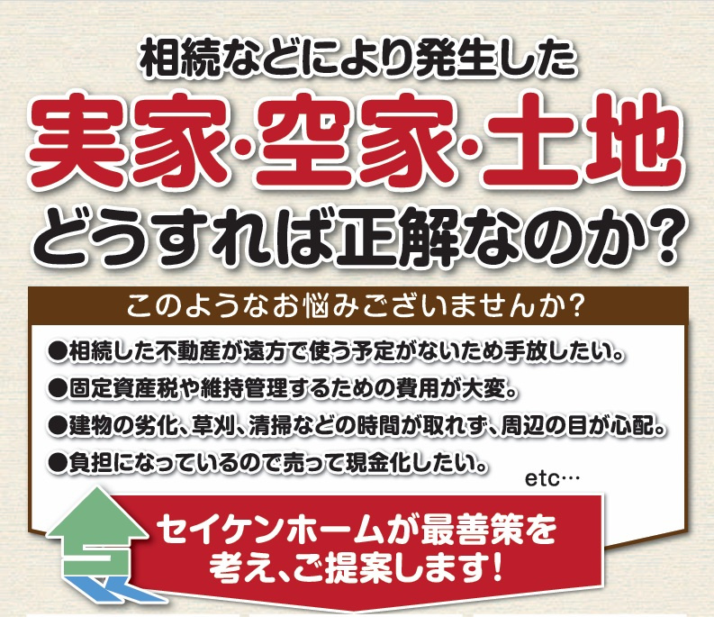相続した不動産や空地の草刈りは必要？維持管理の方法と注意点をご紹介の画像