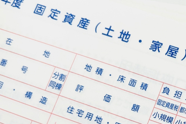 固定資産税の建て替え特例とは