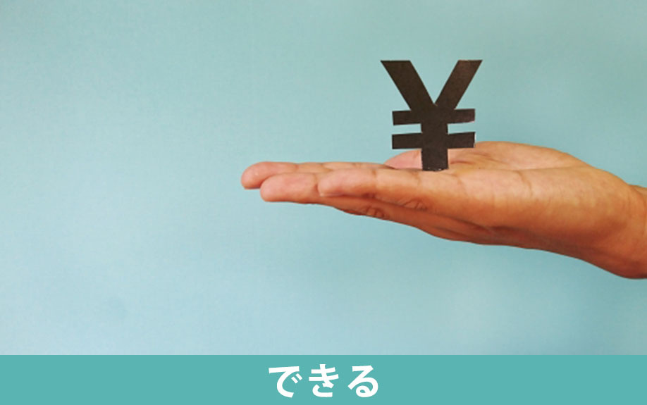 現金がない時に代償分割はできるのかについて