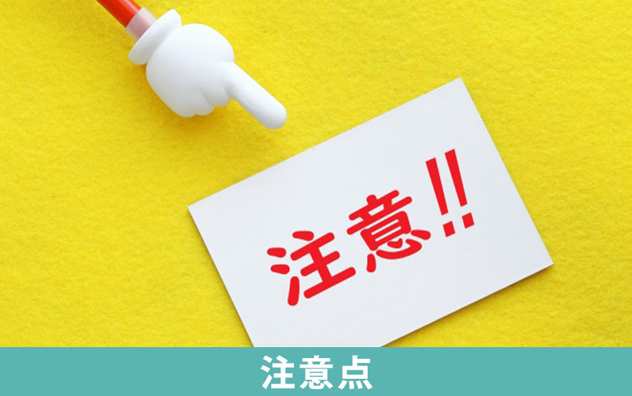 現金がないときに代償分割をする注意点について