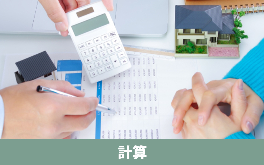 年収を活用！不動産の購入予算を計算する方法