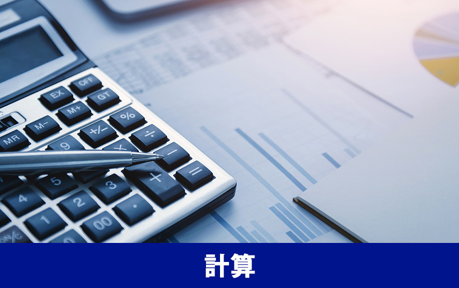 不動産売却での減価償却費に関する計算方法