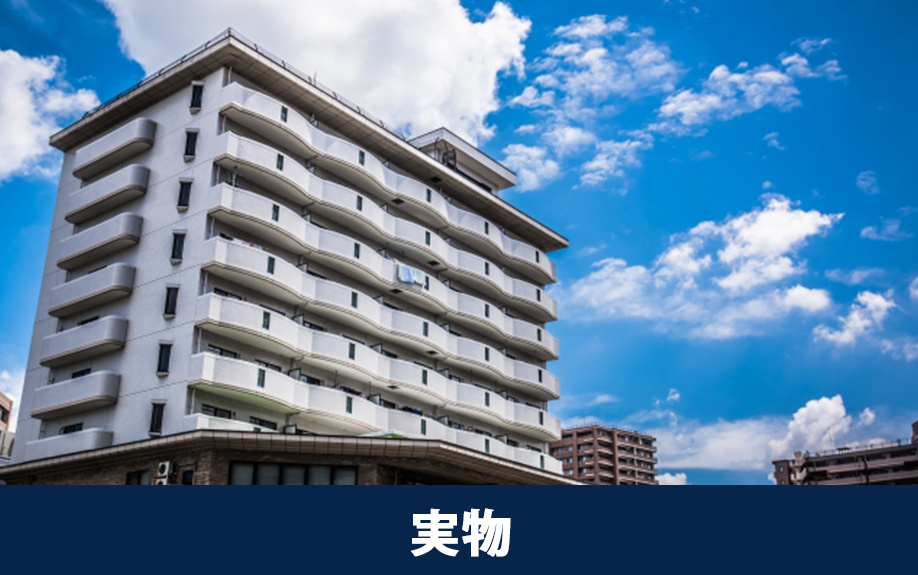 中古マンションが選ばれる理由は実物を確認できる点