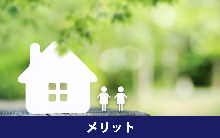 GX志向型住宅のメリットは？