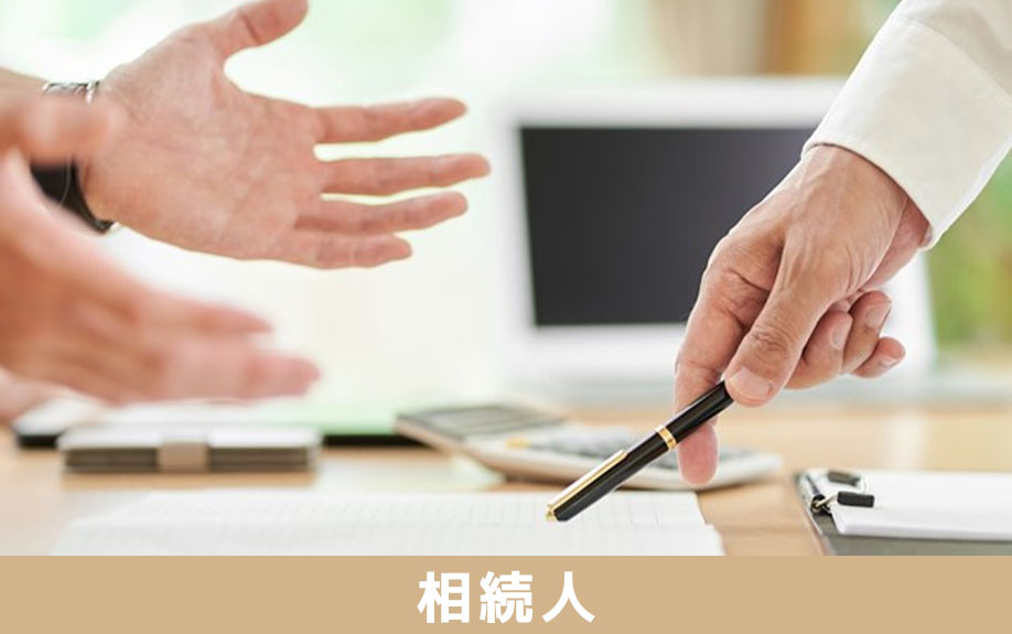 不動産相続時の相続人同士の対立について