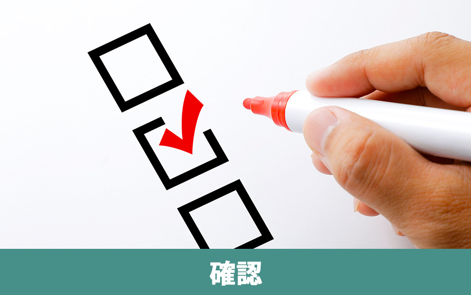 不動産売却後の確定申告の要・不要を確認する方法