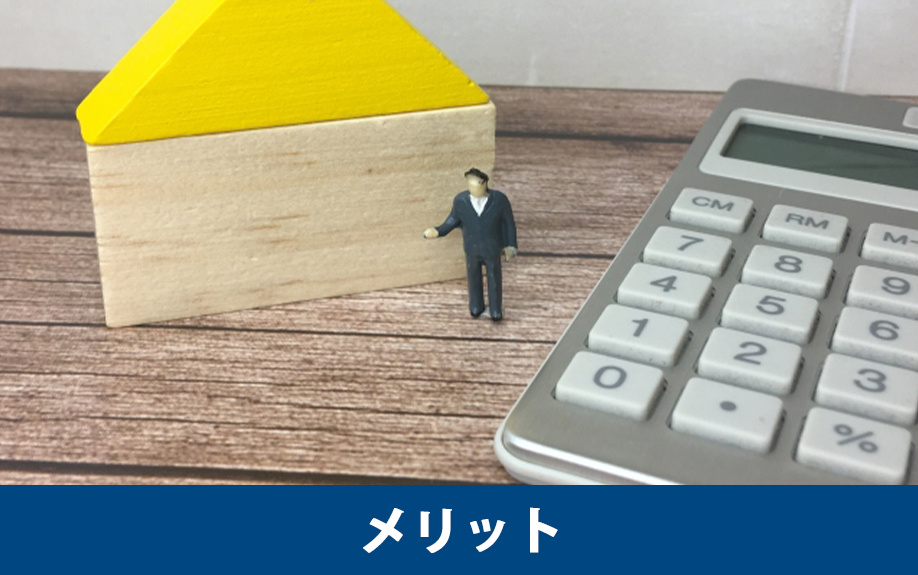 現状渡しで不動産を売却する売主と買主のメリット
