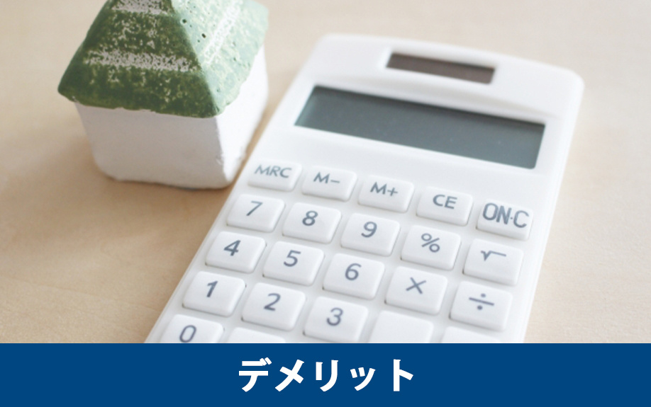 現状渡しで不動産を売却する売主と買主のデメリット