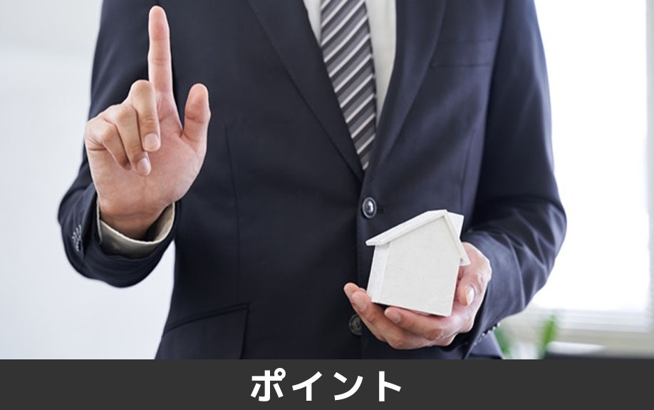 空き家を売却する前に家を片付けるときのポイント