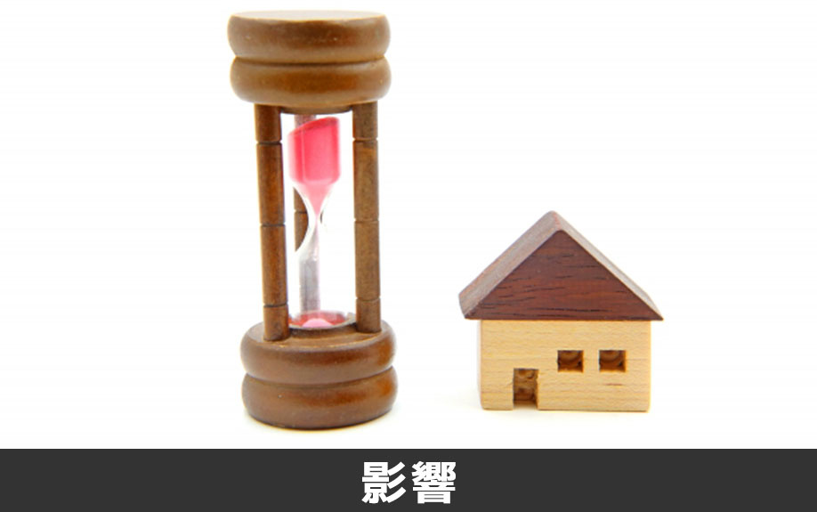 築年数の経過は木造住宅の売却にどう影響するのか