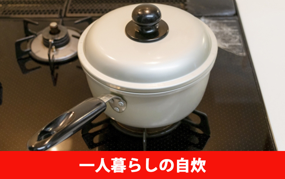一人暮らしの自炊にガスコンロが最適な理由と注意点