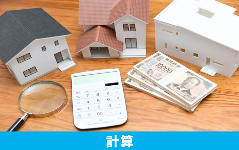 不動産投資における利回りの計算方法