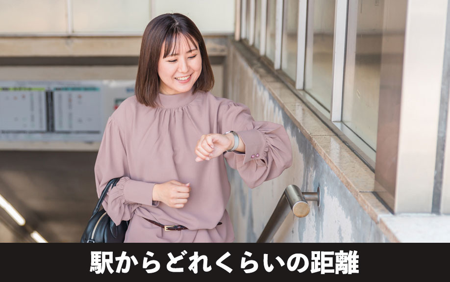 駅徒歩15分の賃貸物件は駅からどれくらいの距離なのか