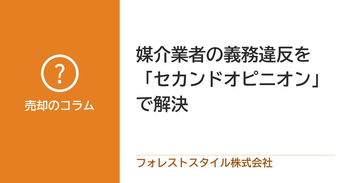 【実例紹介】専属専任なのに広告に出ていない?セカンドオピニオンで売却につながった例の画像