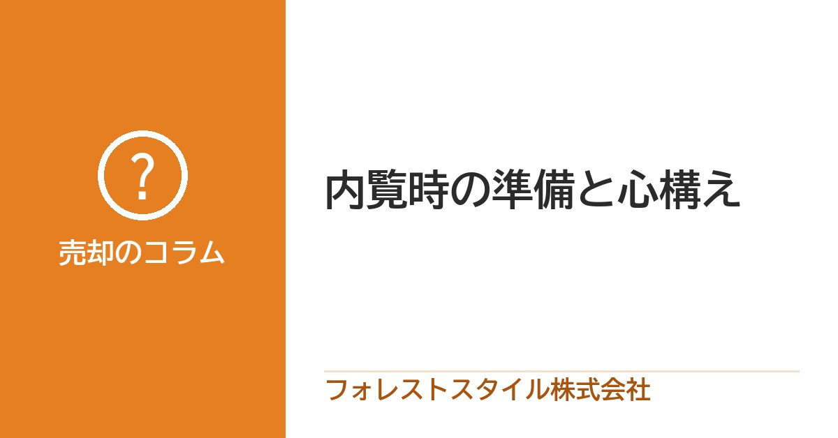 見学（内覧）の前にしておきたい準備と、当日の心がまえの画像