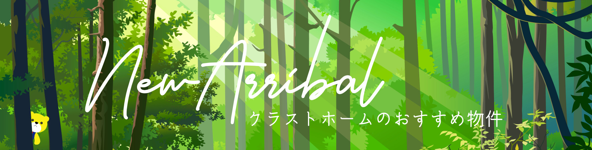 物件情報