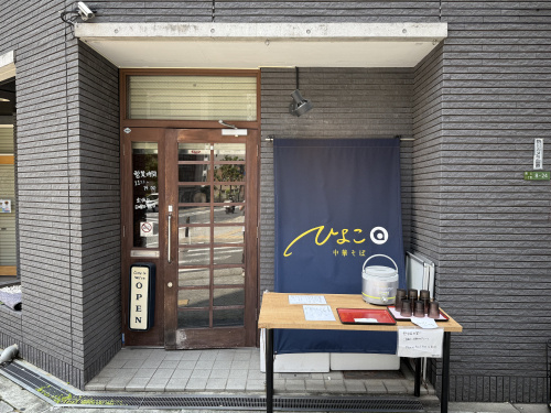 具材のオールスター！大阪「ひよこ」の贅沢中華そば！の画像