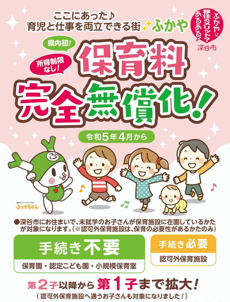 深谷市の子育て支援策はどんな内容？保育料無償化や暮らし支援策も紹介の画像