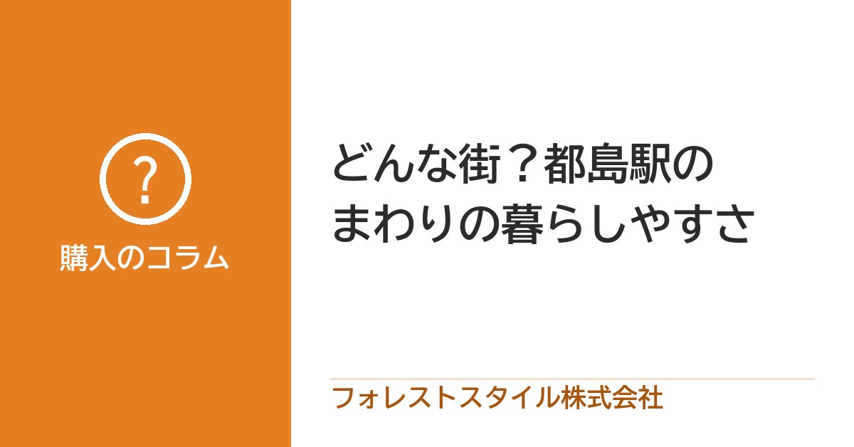 どんな街?都島駅のまわりの暮らしやすさと、売るとき・買うときに知っておきたいことの画像