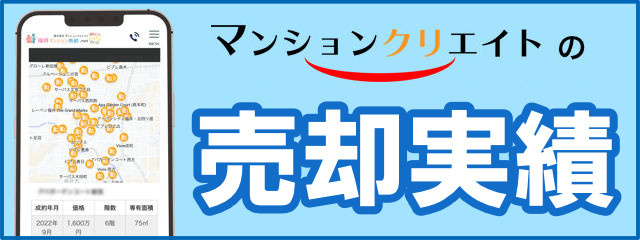 売却実績の画像