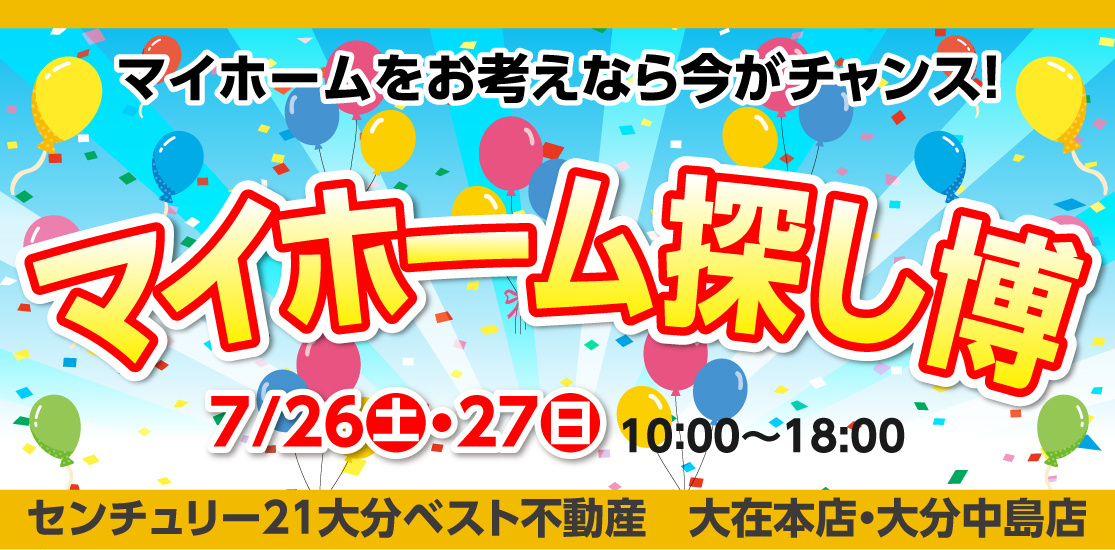 マイホーム探し博の画像