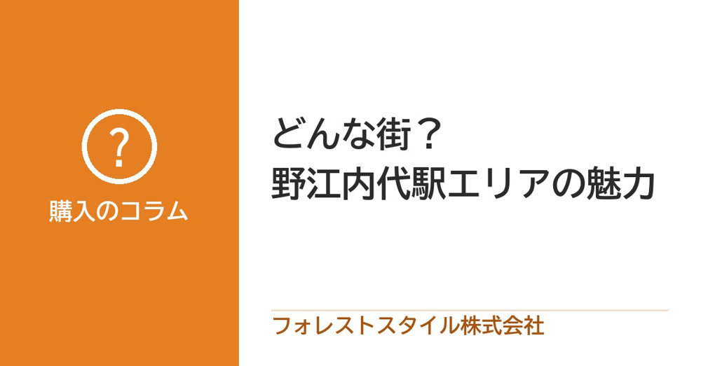 どんな街？野江内代駅のまわりの暮らしやすさと、売るとき・買うときに知っておきたいことの画像