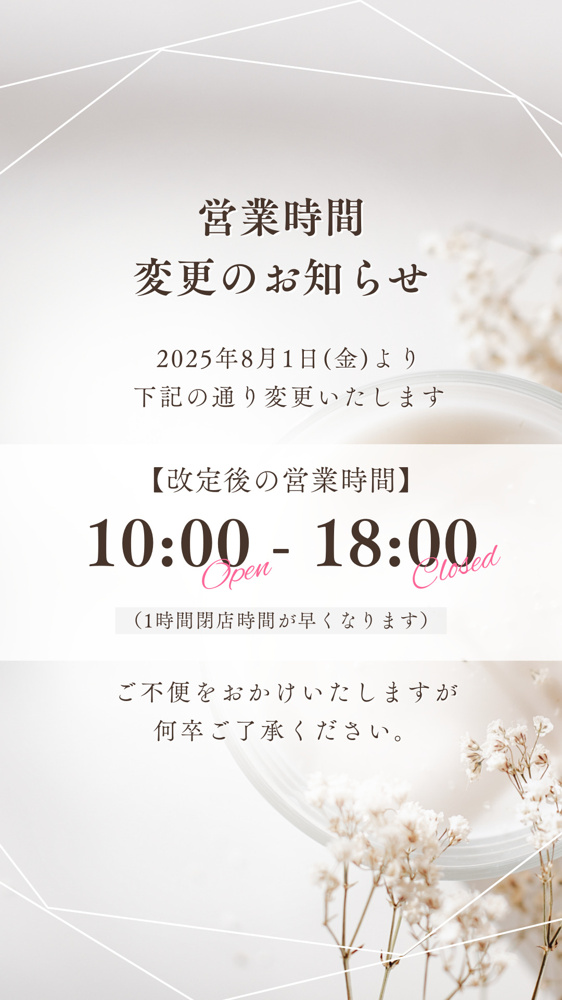 ★営業時間変更のお知らせ★の画像