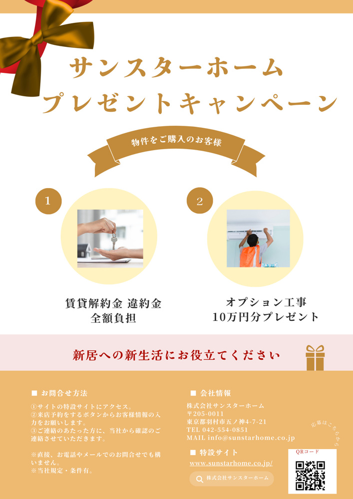 ☀☆サンスタキャンペーン☀☆の画像