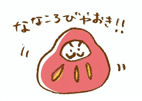 ✨七転八起の日✨の画像