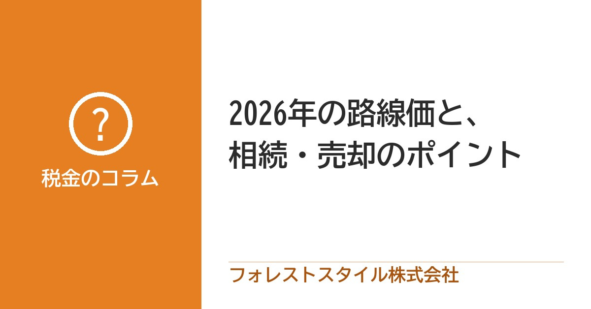 【2026年の路線価】都島区・旭区・城東区・北区・守口市の最高路線価と、売る・相続するときのポイントの画像
