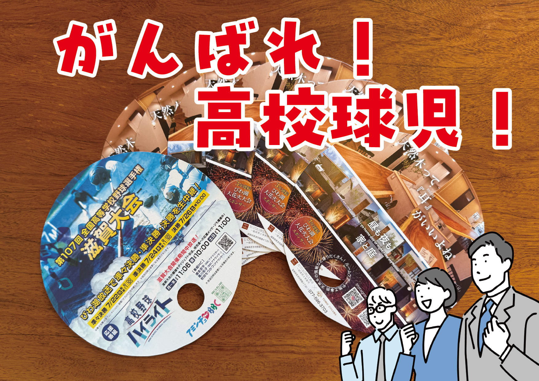 頑張れ高校球児！⚾️今年もびわ湖放送スポンサー&球場でうちわ配ります！の画像