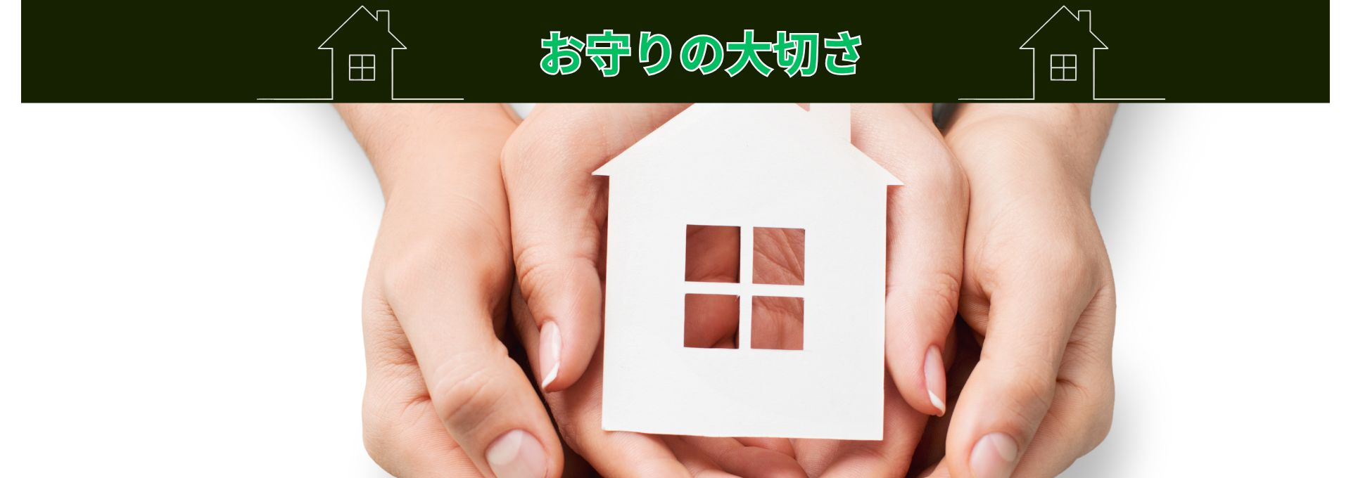 お守りの大切さの気づきの画像