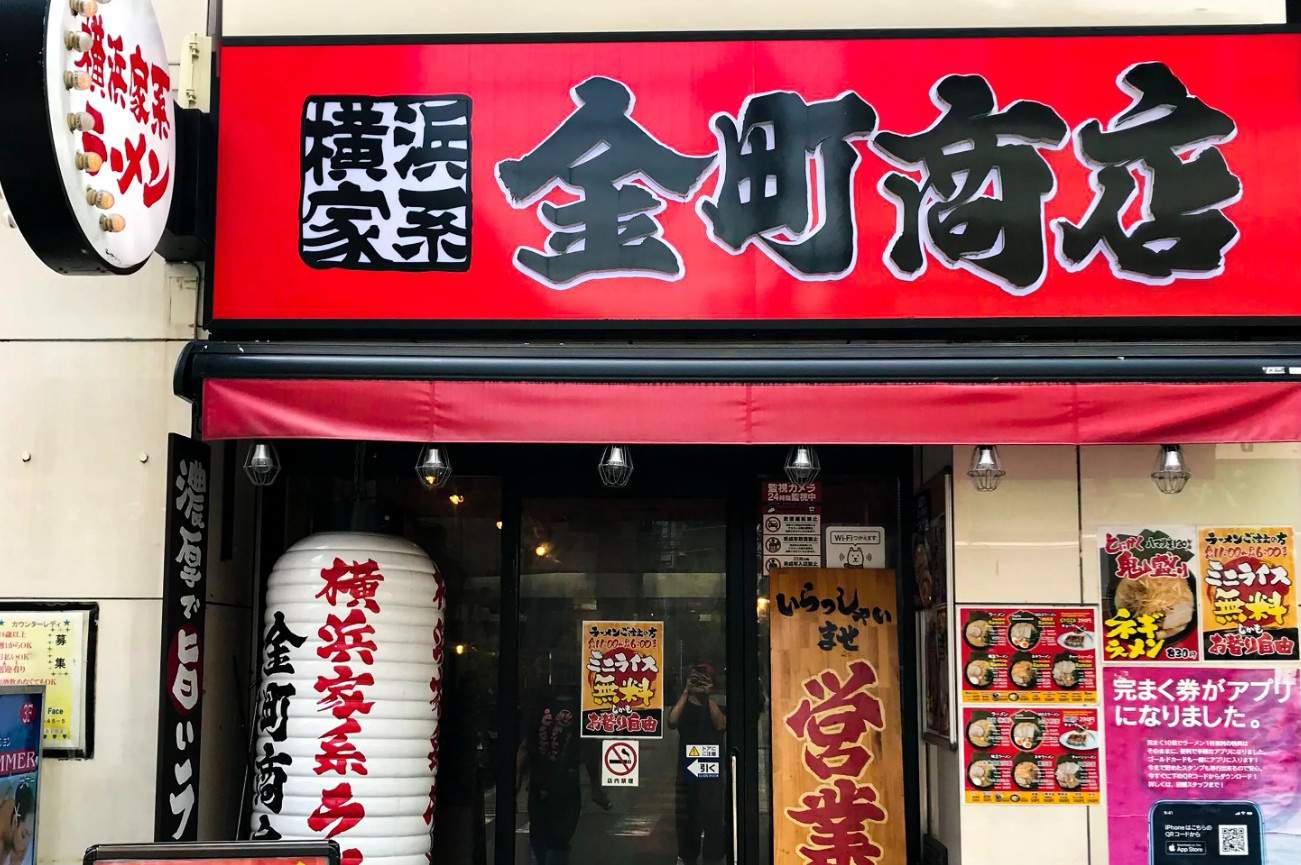 王道の家系ラーメンを堪能してきました!の画像