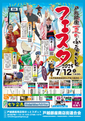 戸越銀座商店街　阿波踊りの画像