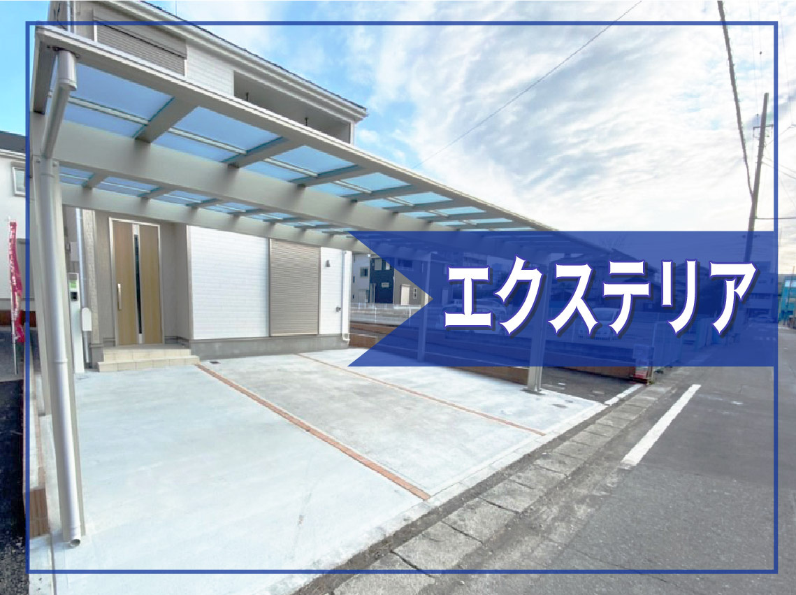 エクステリア施工例 | お家の事ならハンディホームの画像