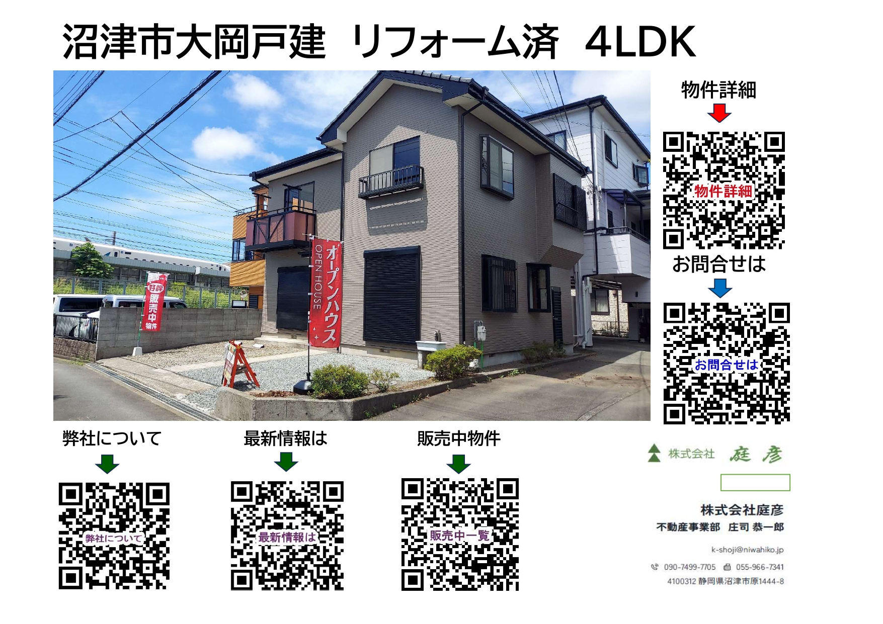 【新価格・・更にお値打ちに】【外・内リフォーム済】沼津市大岡戸建　【販売案内】の画像