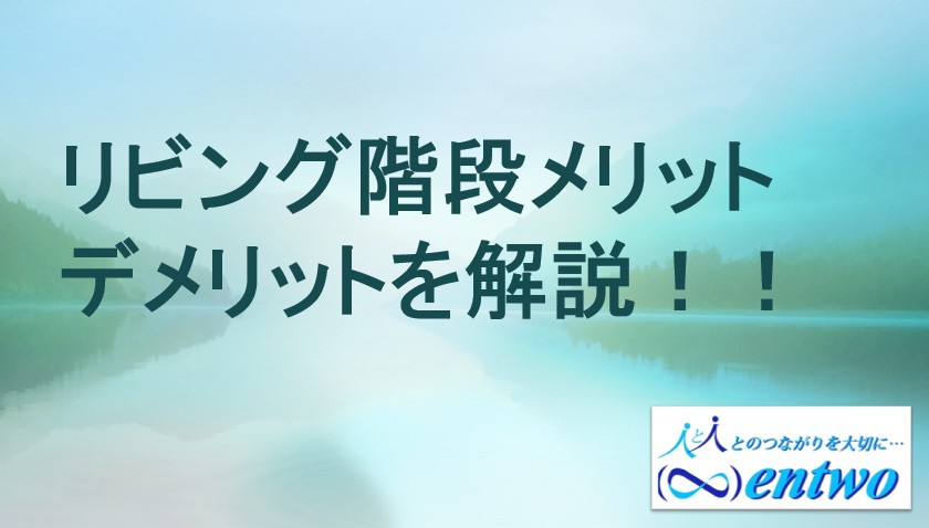 名古屋市で話題のリビング階段とは？メリットや選び方も紹介の画像