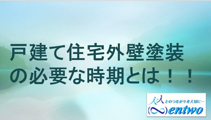 新築戸建ての外壁塗装は必要時期を知ることが大切！名古屋市で賢く費用を考えるコツも紹介の画像