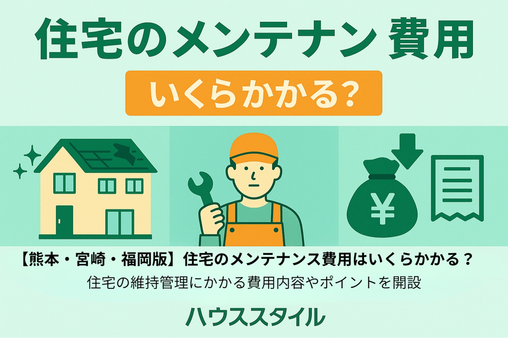 一次エネルギー消費量って何？見えない性能の見方入門の画像