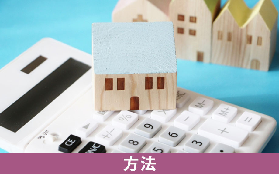 不動産売却を遠方からおこなう方法