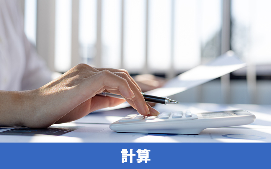 不動産を売却したときの売却益の計算方法