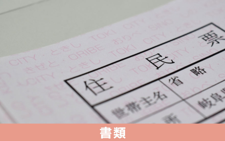 不動産売却の登記で必要な書類