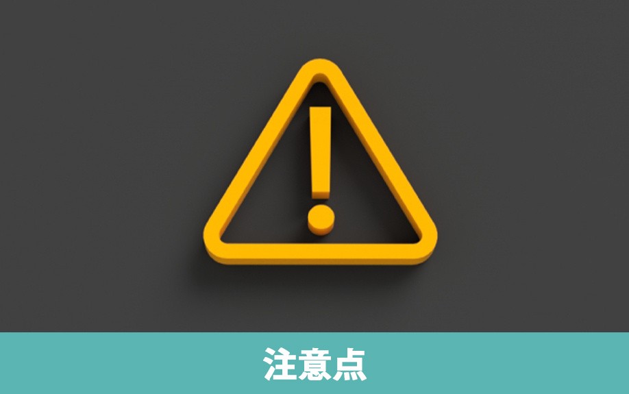 相続税の納税猶予を受けたときの注意点