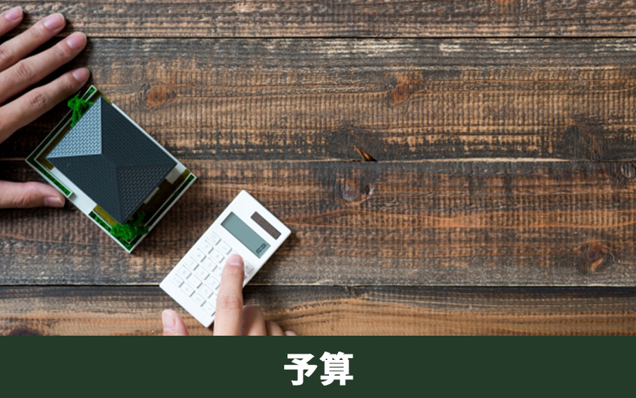 年収から判断する不動産購入の予算とは