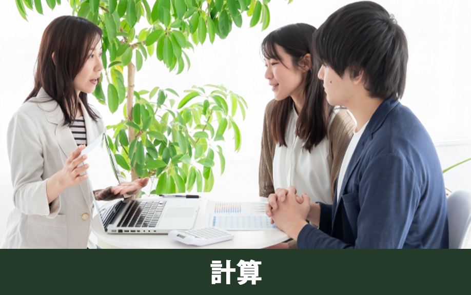 不動産購入で知っておきたい年収を考慮した予算の計算方法