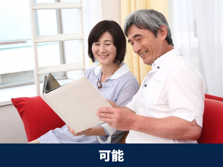 住宅ローンで親が住む家を購入することは可能か