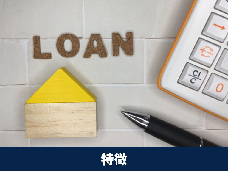 親族居住用住宅ローンの特徴やメリット・デメリット