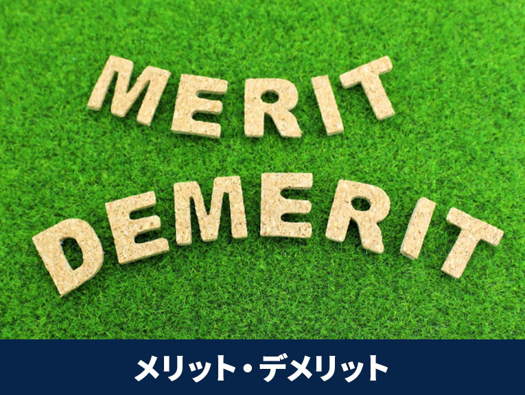 セカンドハウスローンの特徴やメリット・デメリット