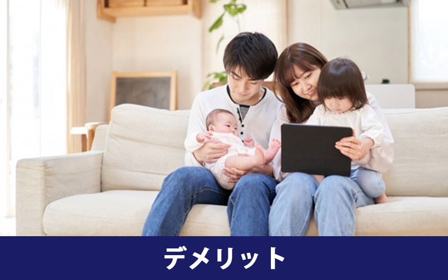 賃貸物件で子育てをするデメリット